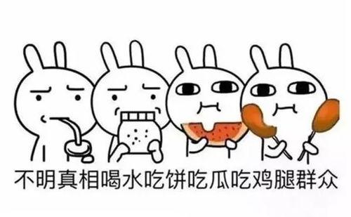 吃瓜群众英文怎么说